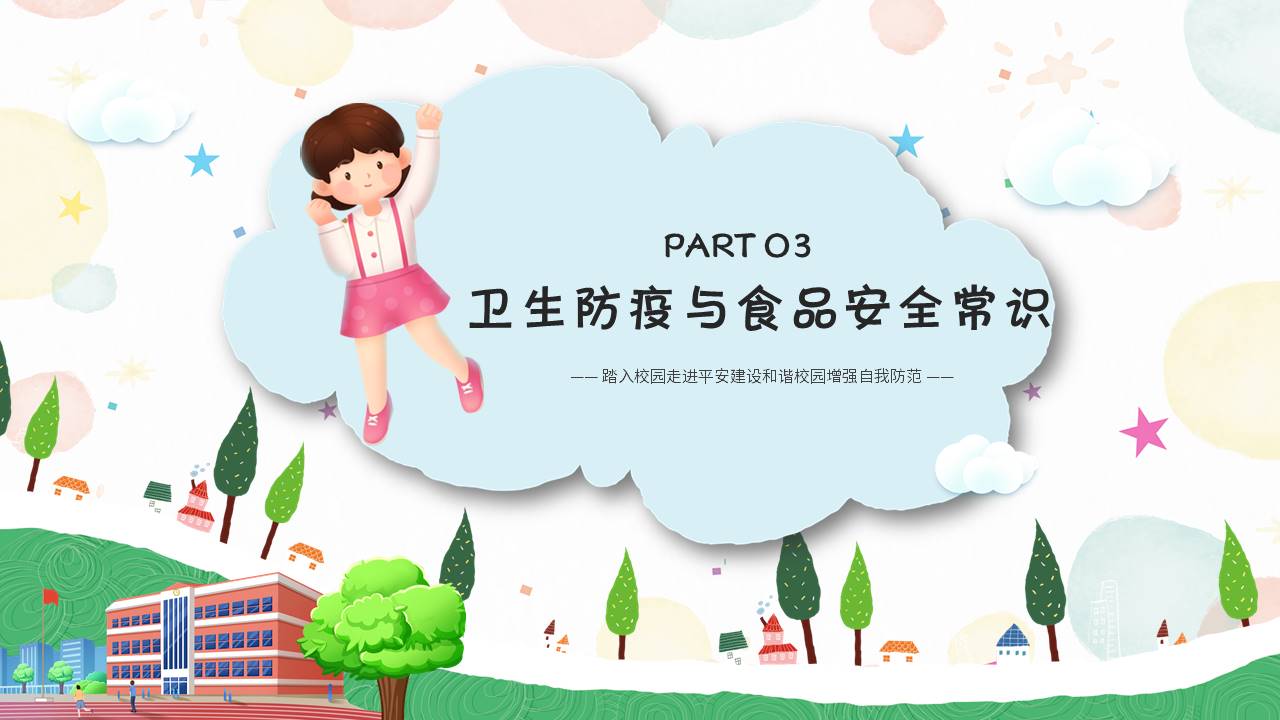 安全教育 (8).pptx